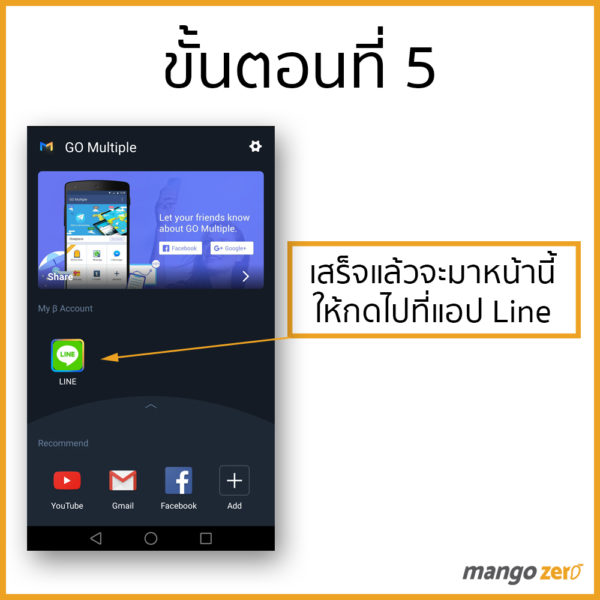 HOW-TO-APP-GO-MULTIPLE-5