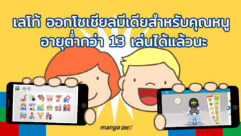 Lego ออก Social Media สำหรับคุณหนู อายุต่ำกว่า 13 เล่นได้แล้วนะ