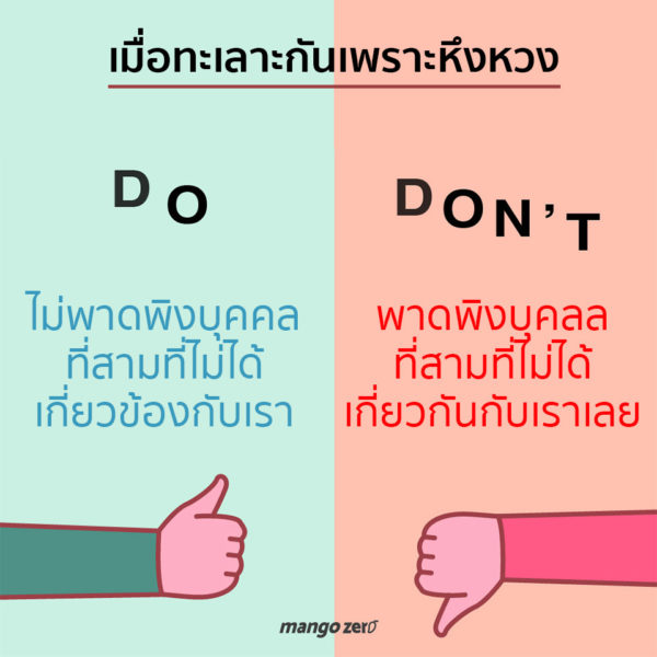 do-or-dont-with-your-darling-1