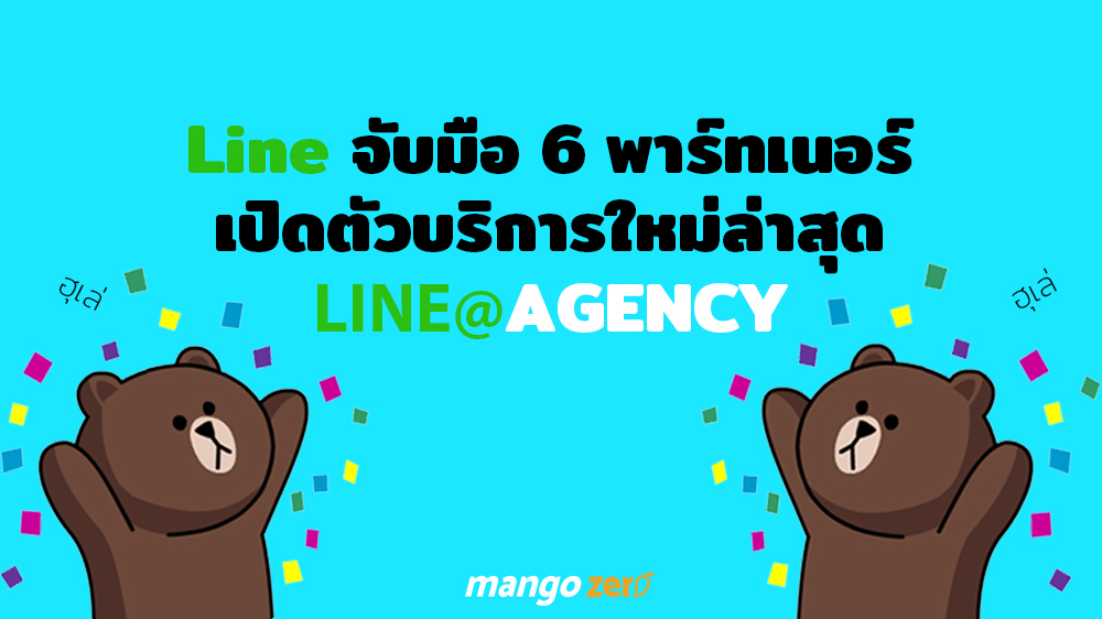 Line ผนึก 6 ผู้เชี่ยวชาญด้านดิจิตอลมาร์เก็ตติ้งเปิดตัว ‘Line@Agency’ ที่ปรึกษาให้ร้านค้าออนไลน์ไทย 