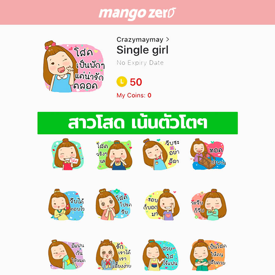 line-sticker-for-single-girls-2