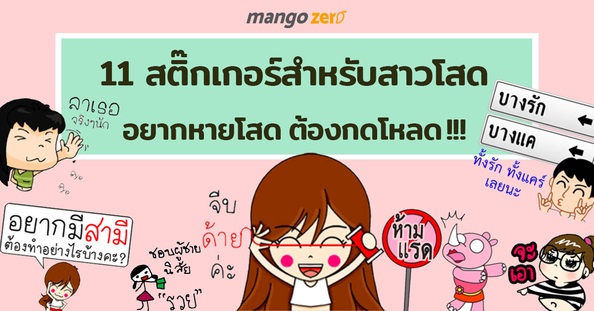 line-sticker-for-single-girls-feature