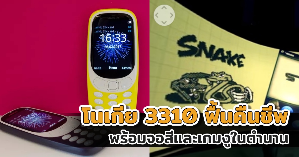 nokia-3310-mwc-2017-featured