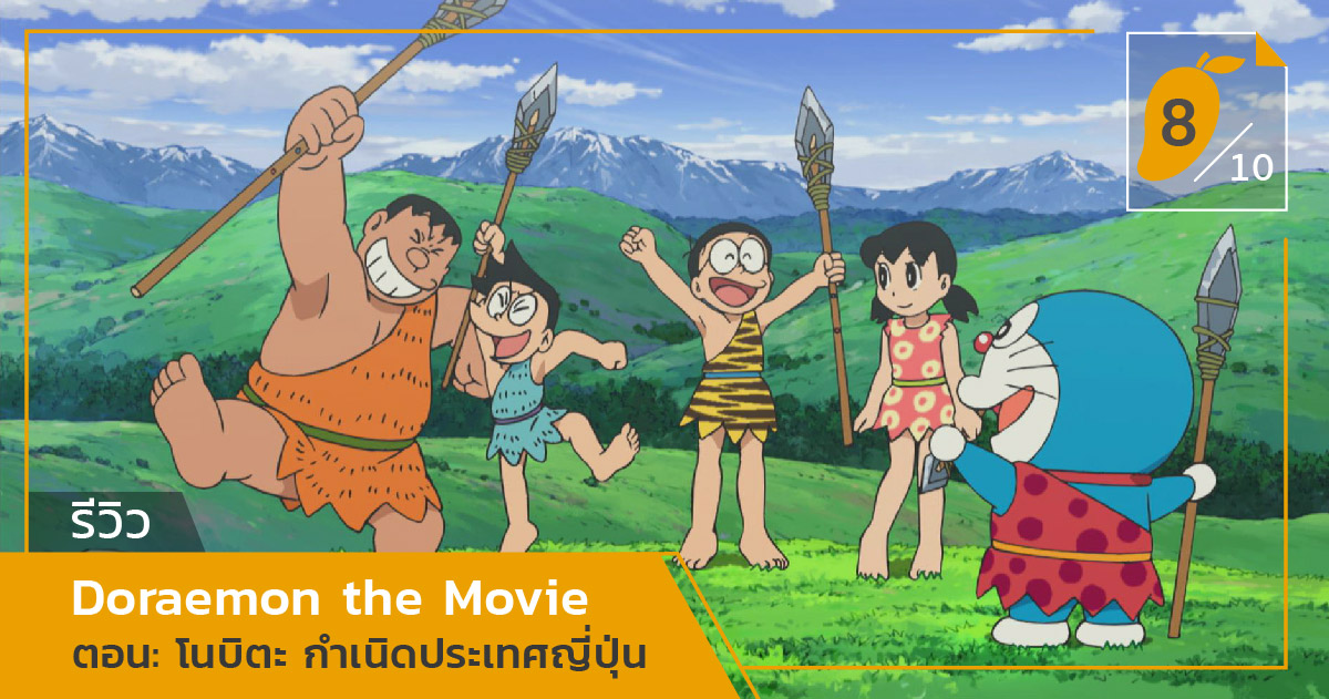 review-doraemon-nobita-and-the-birth-of-japan-featured