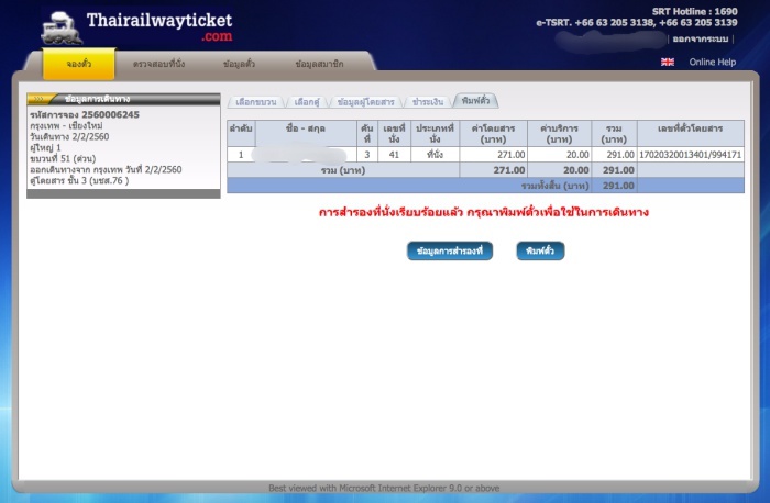 review-online-booking-thairailway-ticket-11