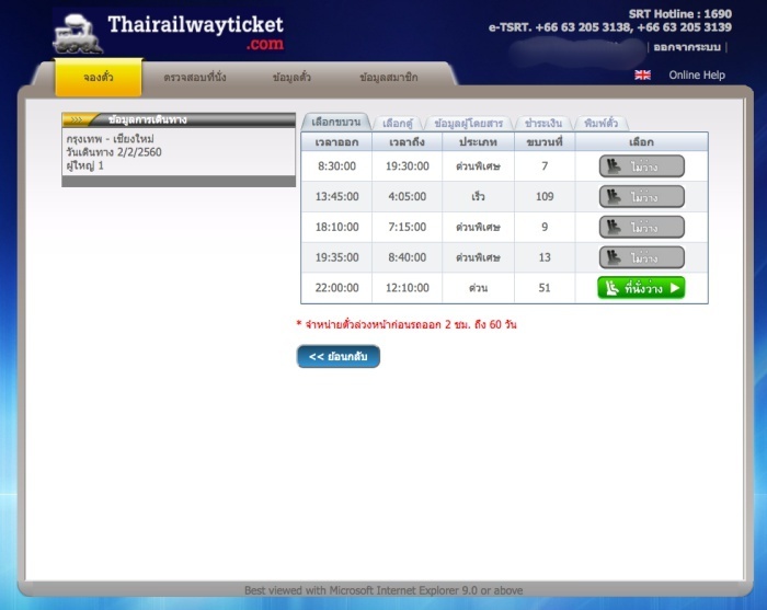 review-online-booking-thairailway-ticket-4