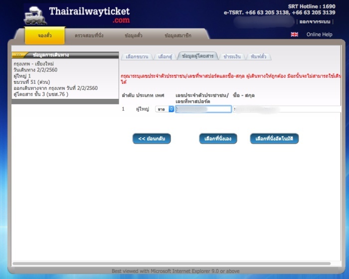 review-online-booking-thairailway-ticket-6