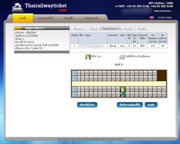 review-online-booking-thairailway-ticket-7