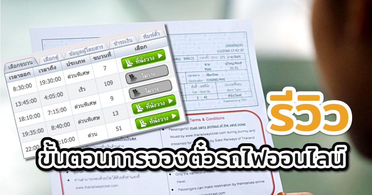 review-online-booking-thairailway-ticket-featured