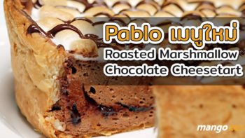 รีวิว Roasted Marshmallow Chocolate Cheesetart เมนูใหม่ จาก Pablo