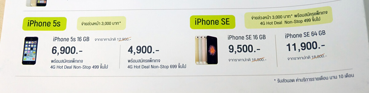 thailand-mobile-expo-2017-iphone-ipad-promotion-13