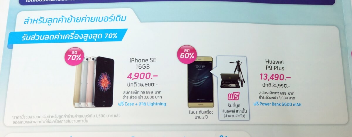 thailand-mobile-expo-2017-iphone-ipad-promotion-14