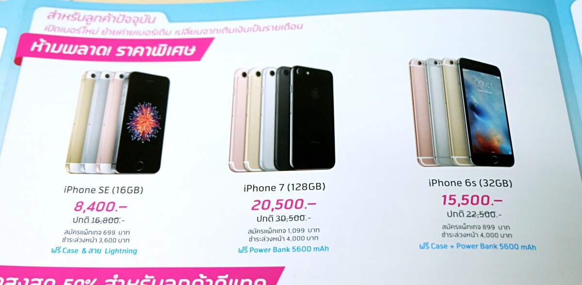 thailand-mobile-expo-2017-iphone-ipad-promotion-2