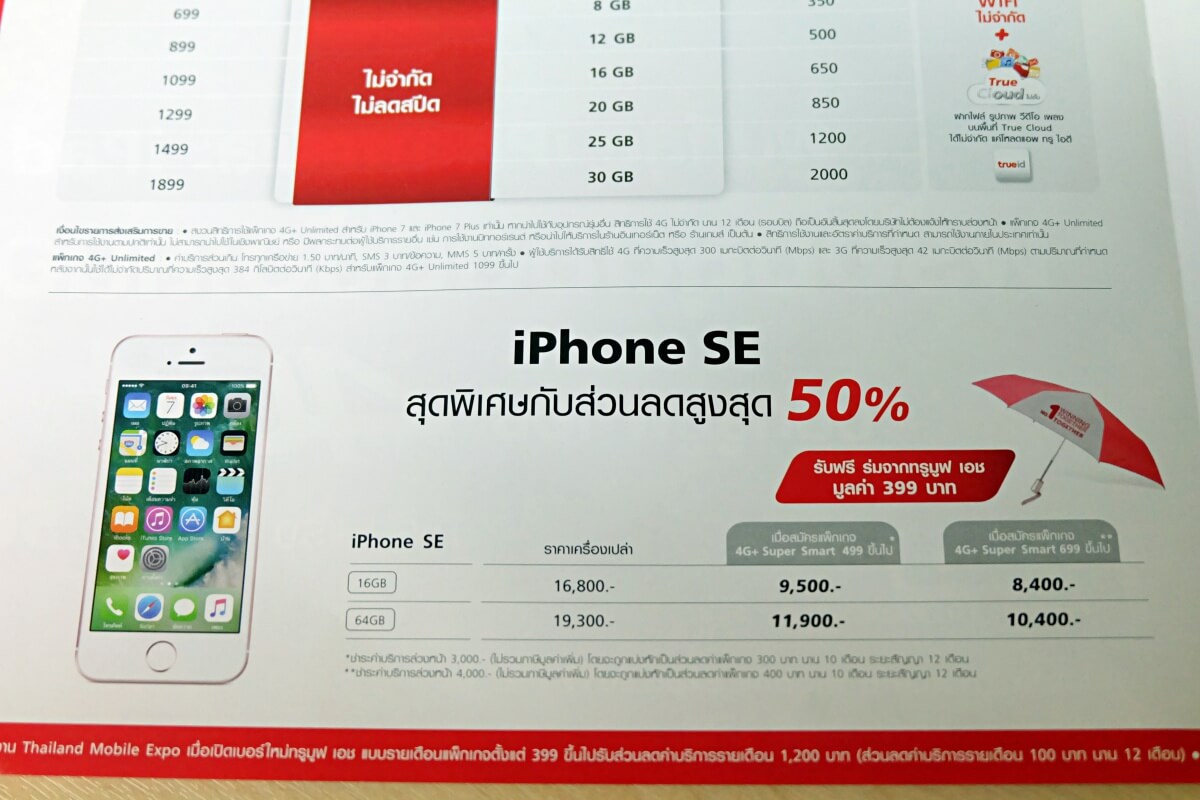 thailand-mobile-expo-2017-iphone-ipad-promotion-4