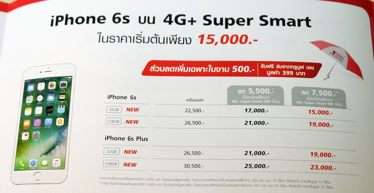 thailand-mobile-expo-2017-iphone-ipad-promotion-5