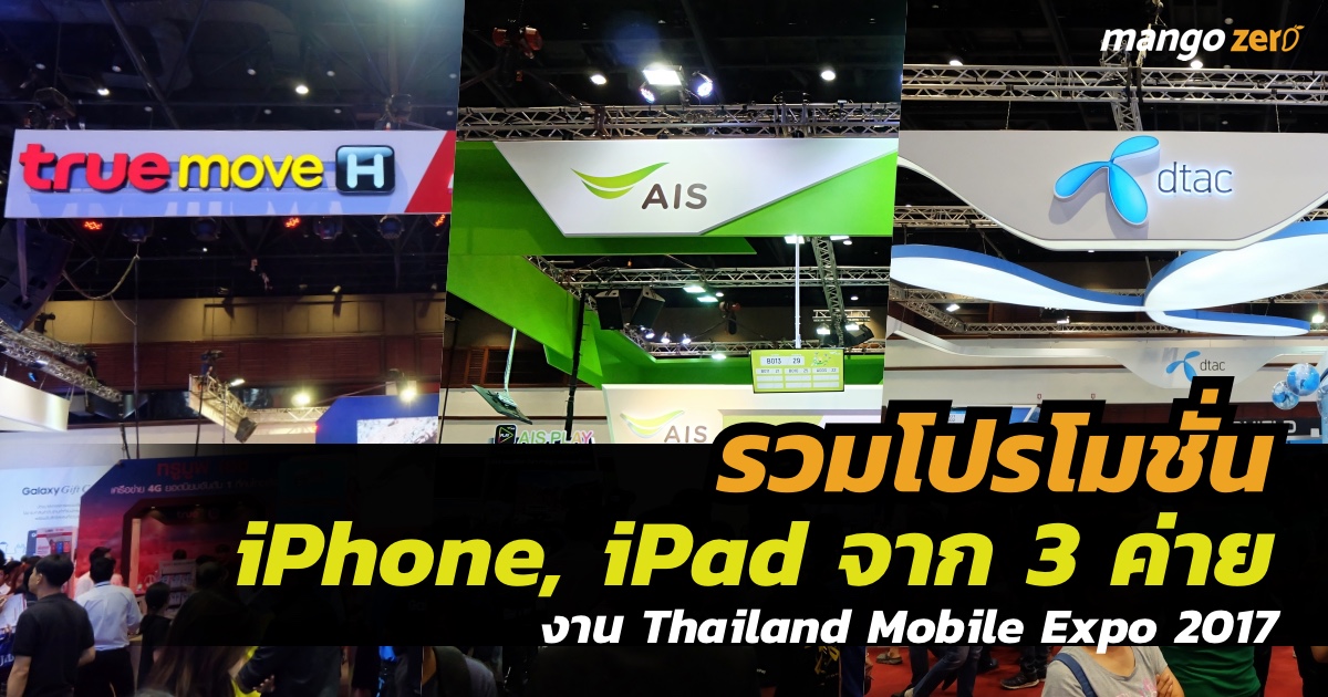 thailand-mobile-expo-2017-iphone-ipad-promotion-featured