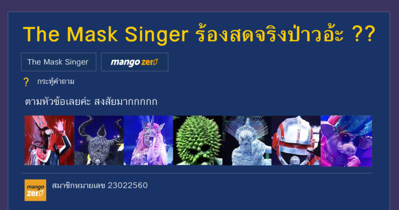 the-mask-singer-lip-sync-or-not