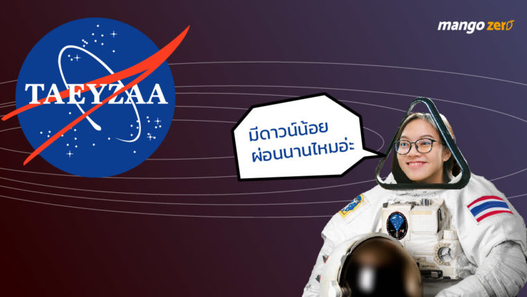 รวมมุกไทยๆ หลัง  NASA ค้นพบดาวเคราะห์ 7 ดวงที่มีขนาดใกล้เคียงกับโลก