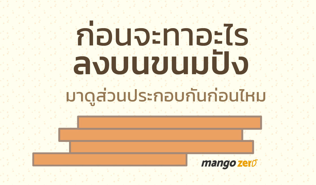 ก่อนจะทาอะไรลงบนขนมปัง มาดูส่วนประกอบกันก่อนไหม