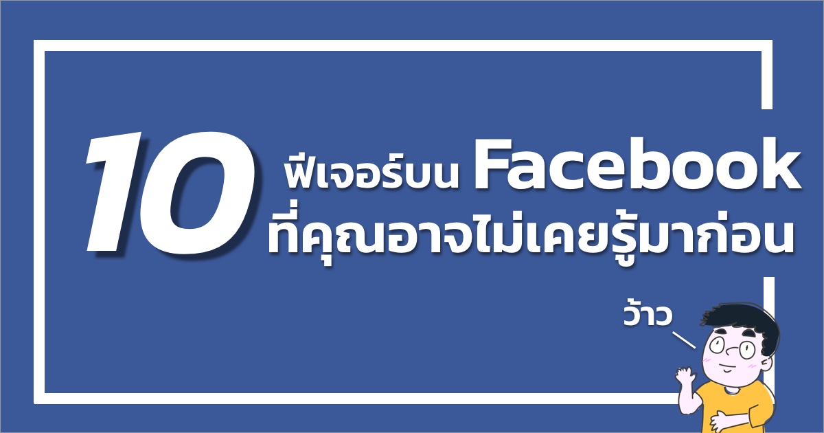 10-facebook-secret-features