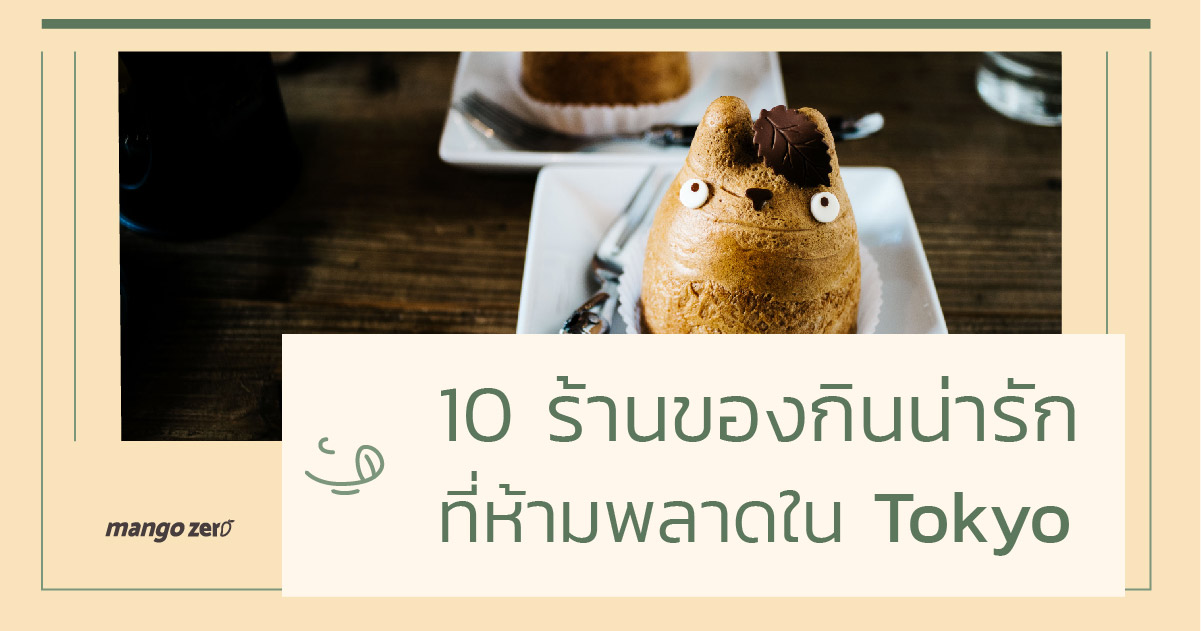 10-kawaii-food-must-try-in-tokyo-feature