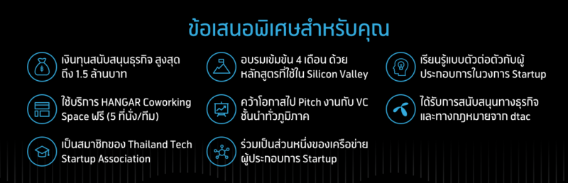 5-reasons-why-startup-have-to-join-dtac-accelerate-batch-5-5