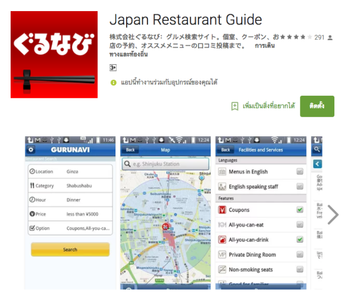 Japan-Restaurant-Guide