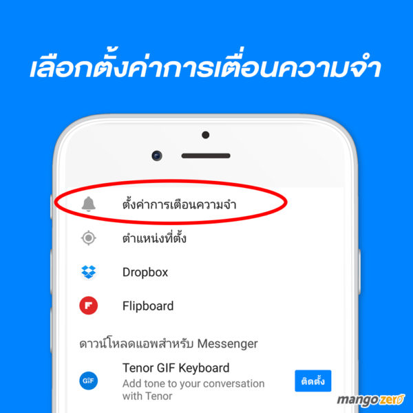 Reminder-Facebook-Messenger2