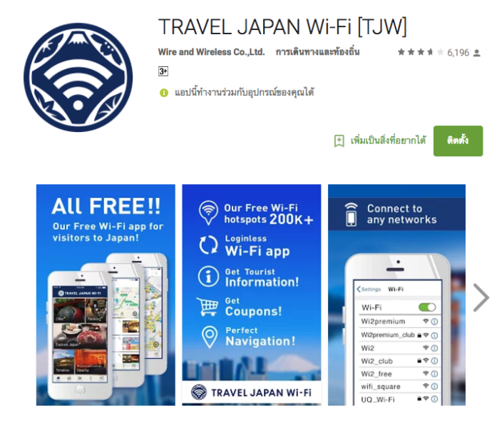 TRAVEL-JAPAN-Wi-Fi