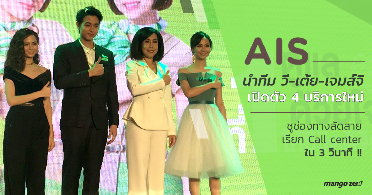 ais-4-new-services-press-conference-feature