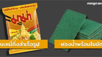 รวมแบรนด์ที่ถูกเรียกจนติดปากคนไทย และกลายเป็นคำเรียกแทนชื่อผลิตภัณฑ์ซะงั้น