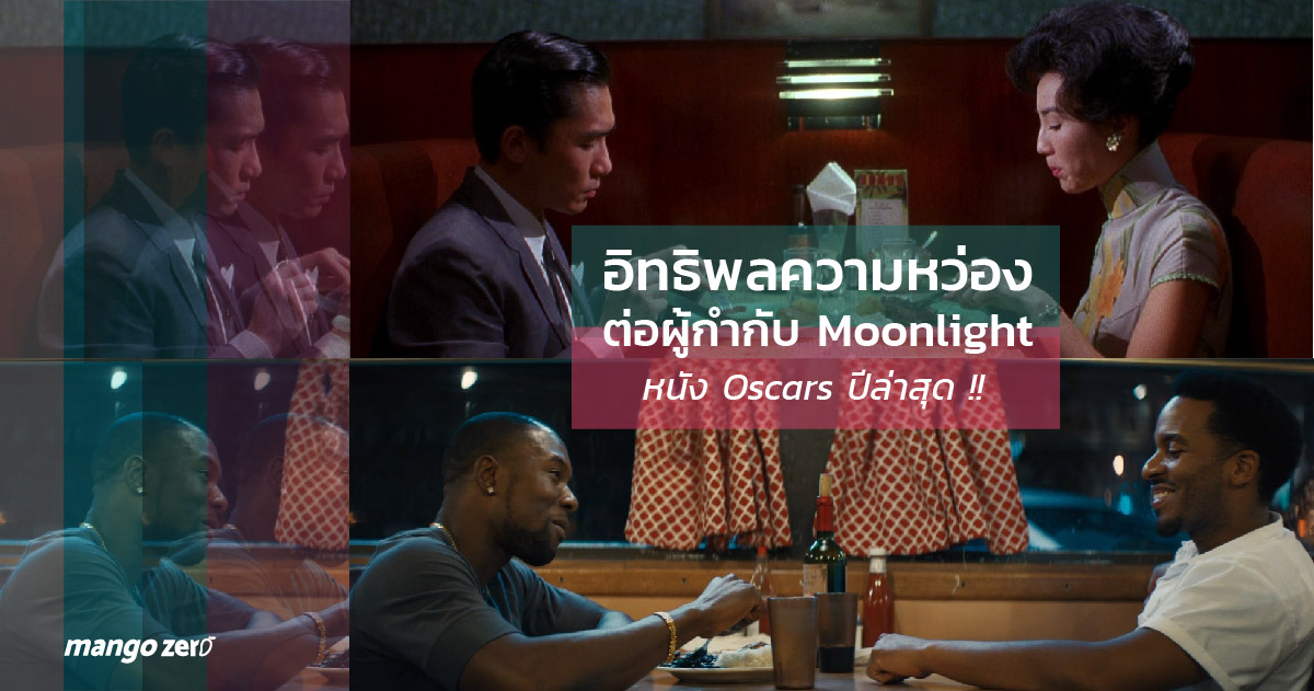 how-hong-kong-director-wong-kar-wai-influenced-oscar-winner-moonlight-feature