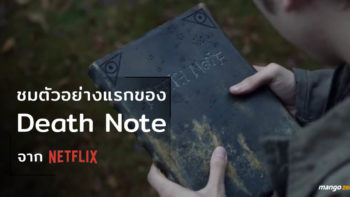 Netflix ปล่อยตัวอย่างแรกของ Death Note ออกมาให้ชมกันแล้ว !