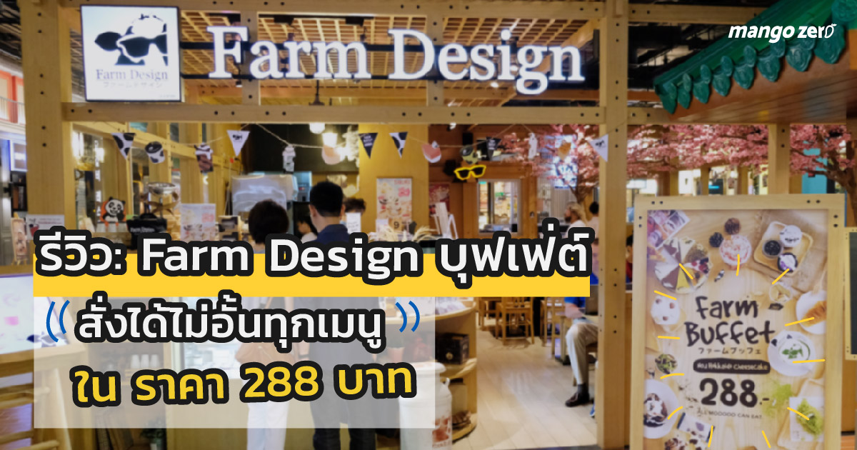 review-farm-design-buffet-288-bath-featured
