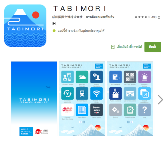 tabimori