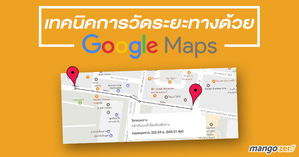 เทคนิคการวัดระยะทางด้วย Google Maps เดิน, ขับรถ ไกลแค่ไหน บอกได้หมด