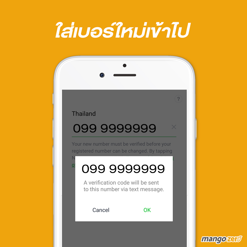 Line Number Ios วิธีเปลี่ยนเบอร์มือถือที่ผูกกับ LINE แบบรายชื่อไม่หาย