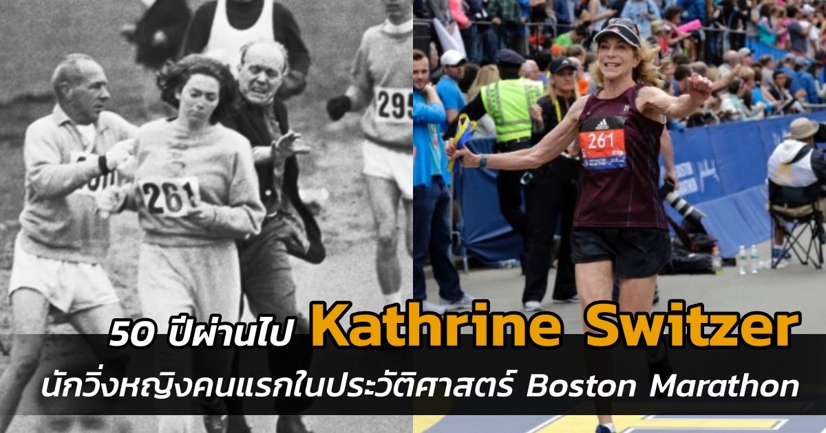 boston-marathon-kathrine-switzer-featured