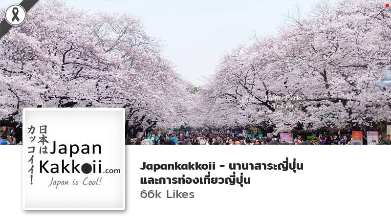 japan-fanpage-japankakkoii