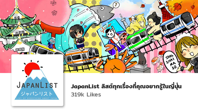 japan-fanpage-japantourlist