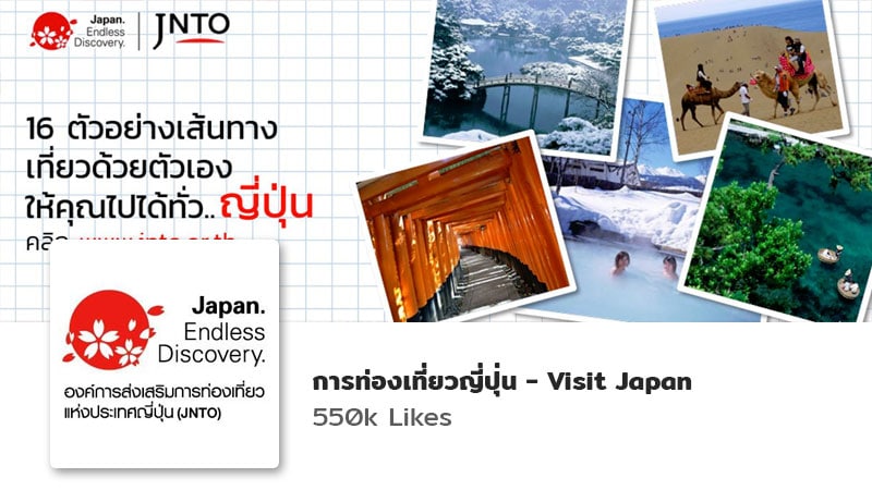 japan-fanpage-visitjapanth
