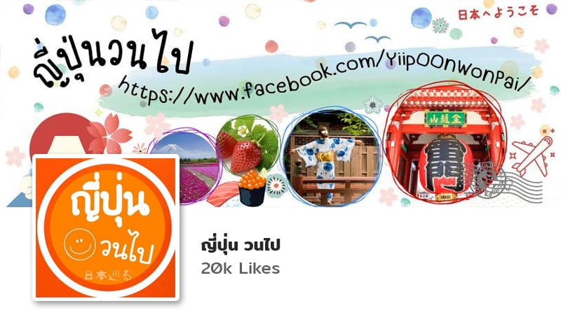 japan-fanpage-yiipoonwonpai