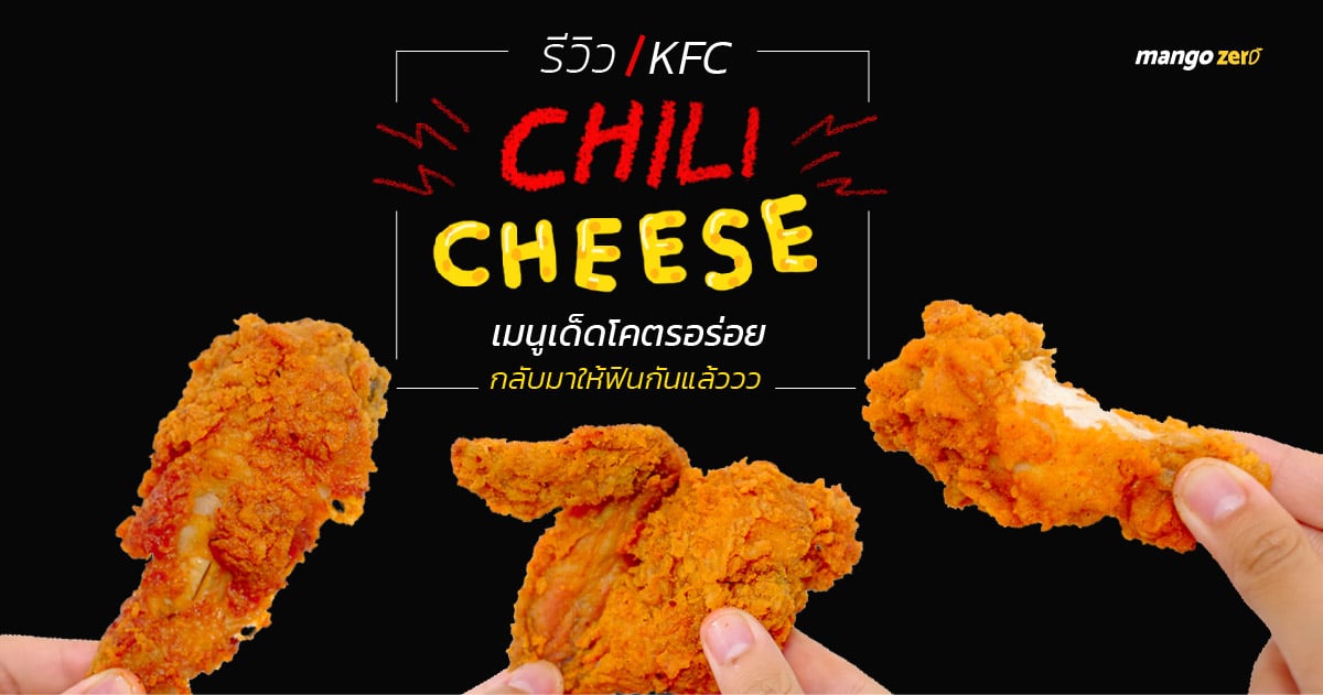 kfc-chili-cheese-new-menu-feature