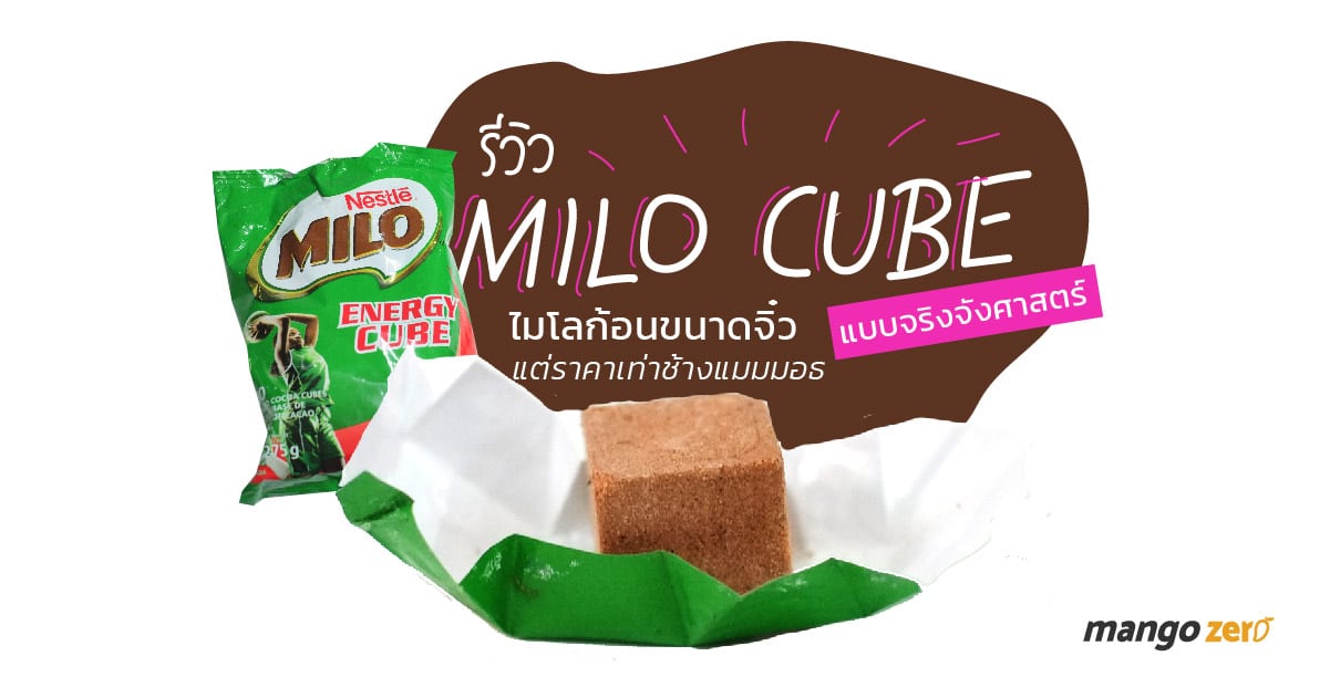 milo-energy-cube-5