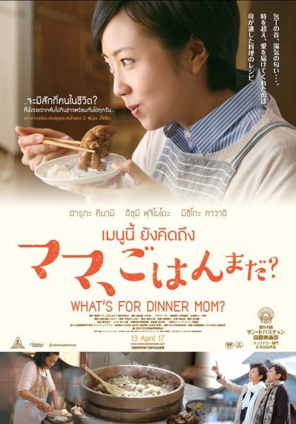 whats-for-dinner-mom-movie