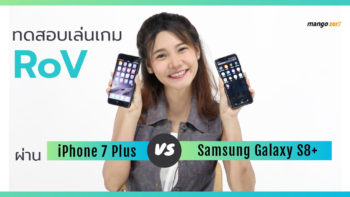 ทดสอบเล่นเกม RoV ผ่าน Samsung Galaxy S8+ vs iPhone 7 Plus