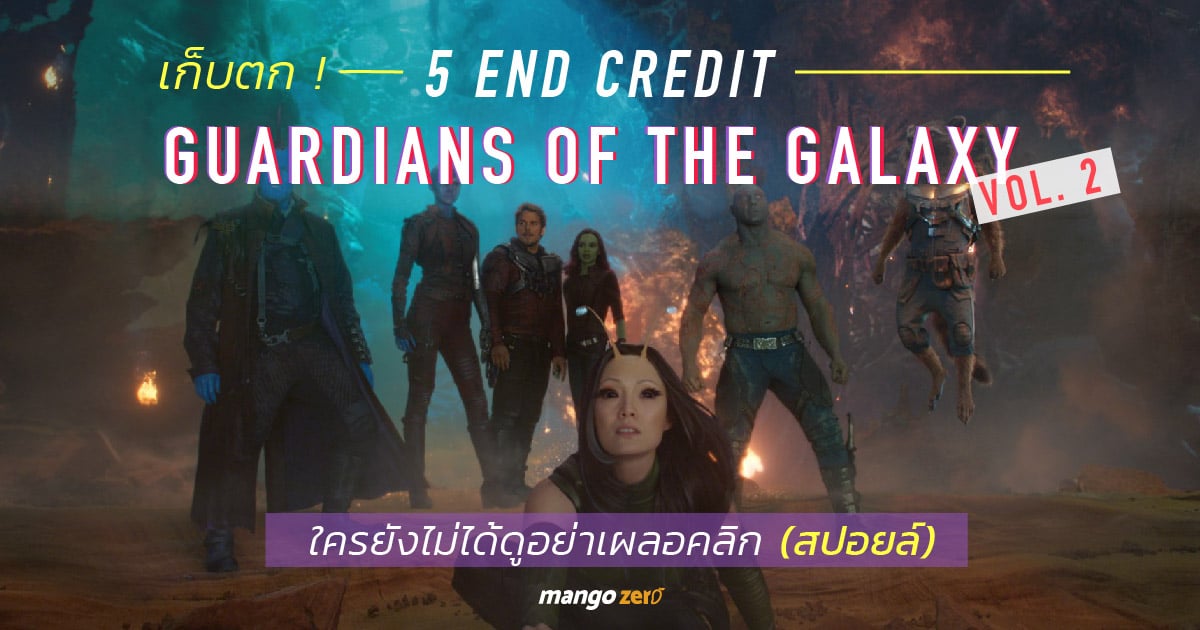 5-end-credit-from-guardians-of-the-galaxy-vol-2-feature