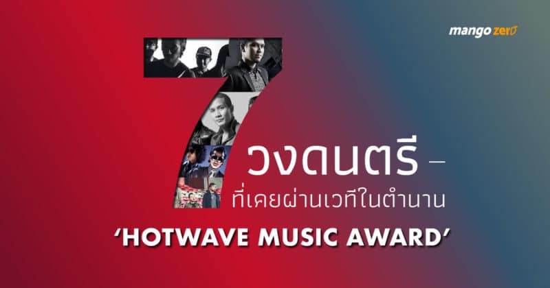 7-bands-in-history-of-hot-wave-music-award-cover