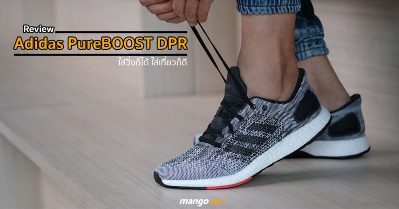 อ านก อนใคร ร ว ว Adidas Pureboost Dpr รองเท าว งร นใหม ใส ว งในเม องก ได ใส เท ยวก เท