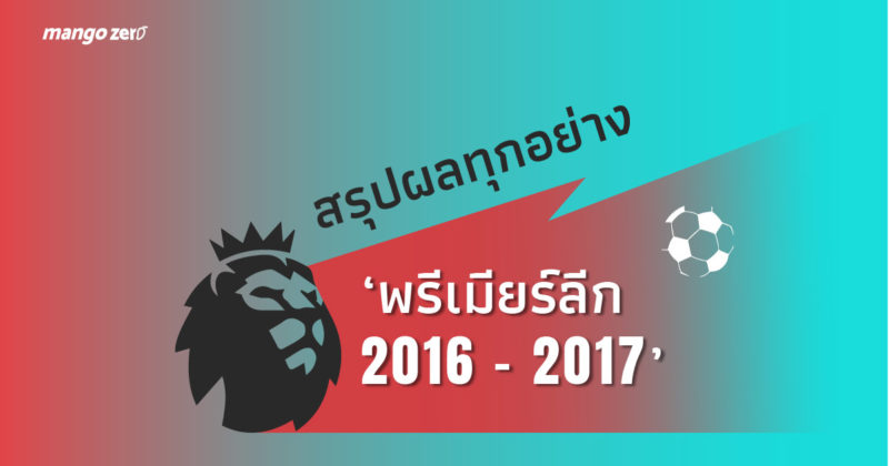 english-premier-league-2016-2017-summary-cover